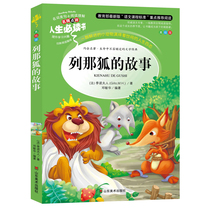 Leanfoxs story original copy of the original book Full version Maashidino 1st grade 2nd grade 2nd grade 5th grade class extracurrilyexternal book The story of the lefoxs storyToffman Girov is the XS.