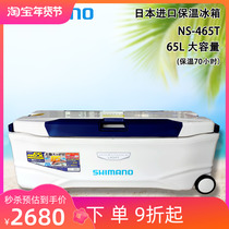 Shimano SHIMANO 20 new fishing box NS-465T 65 liters two sides opening design 70H cooling capacity
