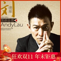 Genuine vinyl record LP Andy Lau Mandarin Golden song ice rain forgetting water phonograph Special Disc 12 inch