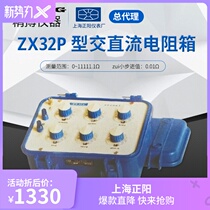 ZX32P AC and DC standard resistance box Shanghai Zhengyang