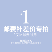 Dance Fish Beauty special make-up difference link to shoot postage no actual goods free of mail