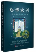 Genuine Harvard Motto 1 A Harvard Ph.D.s Godson Textbook by Bernard Translated by Zhang Yu