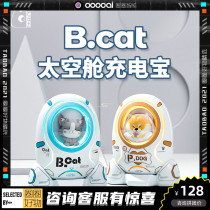 Butter cat space module charging treasure bcat coji Chai Dog two-dimensional animation peripheral mobile power portable fast charging