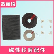 Window magnetic anti-mosquito screen Window screen mesh self-adhesive sand window sticker Household invisible screen door curtain Self-installed magnet removable