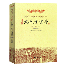 Genuine Zengguang Shens Xuanwangxue Zhouyi World View Meihua Yi Shu Yi Shu Yi Shu Yi Yi Jing Zi Tong Shu Sanyuan General Record Yin Yang Five Wonders Yin Feng Shui Huling Publishing House Yi Xue Books