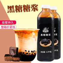 Bei Duo Fen Dexin black sugar syrup 1 3kg Hee tea antler milk tea hanging wall special raw material syrup