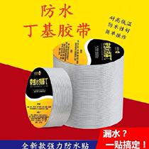 Widening waterproof sealing tape auto sunroof high viscosity crack filling strong waterstop plastic pipe color steel plate
