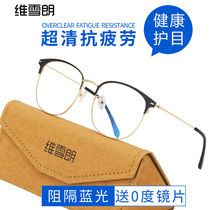 Flat light no degree discoloration to see playing mobile phone computer special anti-radiation glasses frame male anti-Blue anti-fatigue eye protection