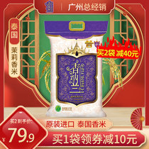Xiangnaran Thai jasmine rice 5KG bag Thailand original imported rice grade fragrant rice 10kg