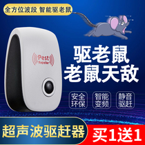 Rat-repellent ultrasonic home fully automatic extermination of the rat-one-socket-end of the rat-mouse-in-room anti-mouse-gram