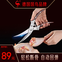 German Stainless Steel Powerful Chicken Bone Cut kitchen Home Food Scissors Automatic Rebound Barbecue Kill Fish All Steel Shears