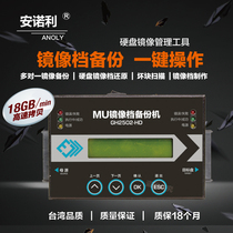 Multi-file backup machine copy multiple system disks to the large hard disk copy the underlying copy.