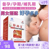 (Buy 1 real hair 2)Jufanmei zinc and selenium Bao Xinxibao Brand Xinxibao zinc and selenium chewable tablets 0 5g*90 tablets bottle