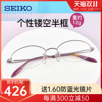 Seiko Glasses Ultra-light Half Frame Titanium Eyeglass Frame Myopia Eyeglasses for Women Small Face Eye Frame H02058