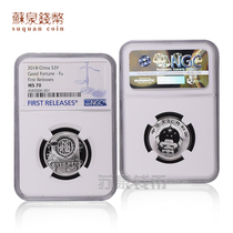 NGC Grading coin 2018 Blessing coin 3 yuan Zodiac New Year commemorative coin 70 points with certificate 8 grams Blessing silver coin