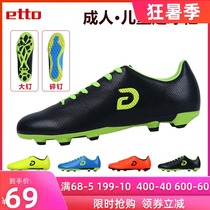 Football shoes Childrens primary and secondary school students adult men and women TF broken nail shoes competition AG big nail training shoes Yingtu etto