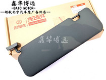 Beiqi Beijing BJ40B40 2nd door version visor light blocking board main driving co-pilot black original factory