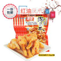 Authentic Sichuan Chongqing specialty has you red oil pickled pepper chicken claw 130g * 5 has a spicy snack snack