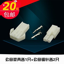 EL connector Otiagiya head connector 2-position pair plug Terminal 2p wire connector male and female butt connector