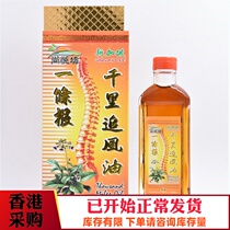 Hong Kong Singapore Shangyue Fang a thousand miles of chasing wind oil 45ML nationwide