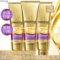 Pantene conditioner 3 3 minutes miracle luxury care essence cream Multi-Effect injury repair men and women hair care cream 70ml * 3