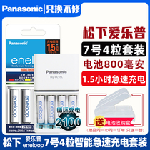 Panasonic Sanyo Philharmonic Pump 7 rechargeable battery No. 7 Mixable 5 Nickel Hydrogen Quick Charger Suit Intelligent Fast Charging 2100 Times Cycle TV Air Conditioning Remote