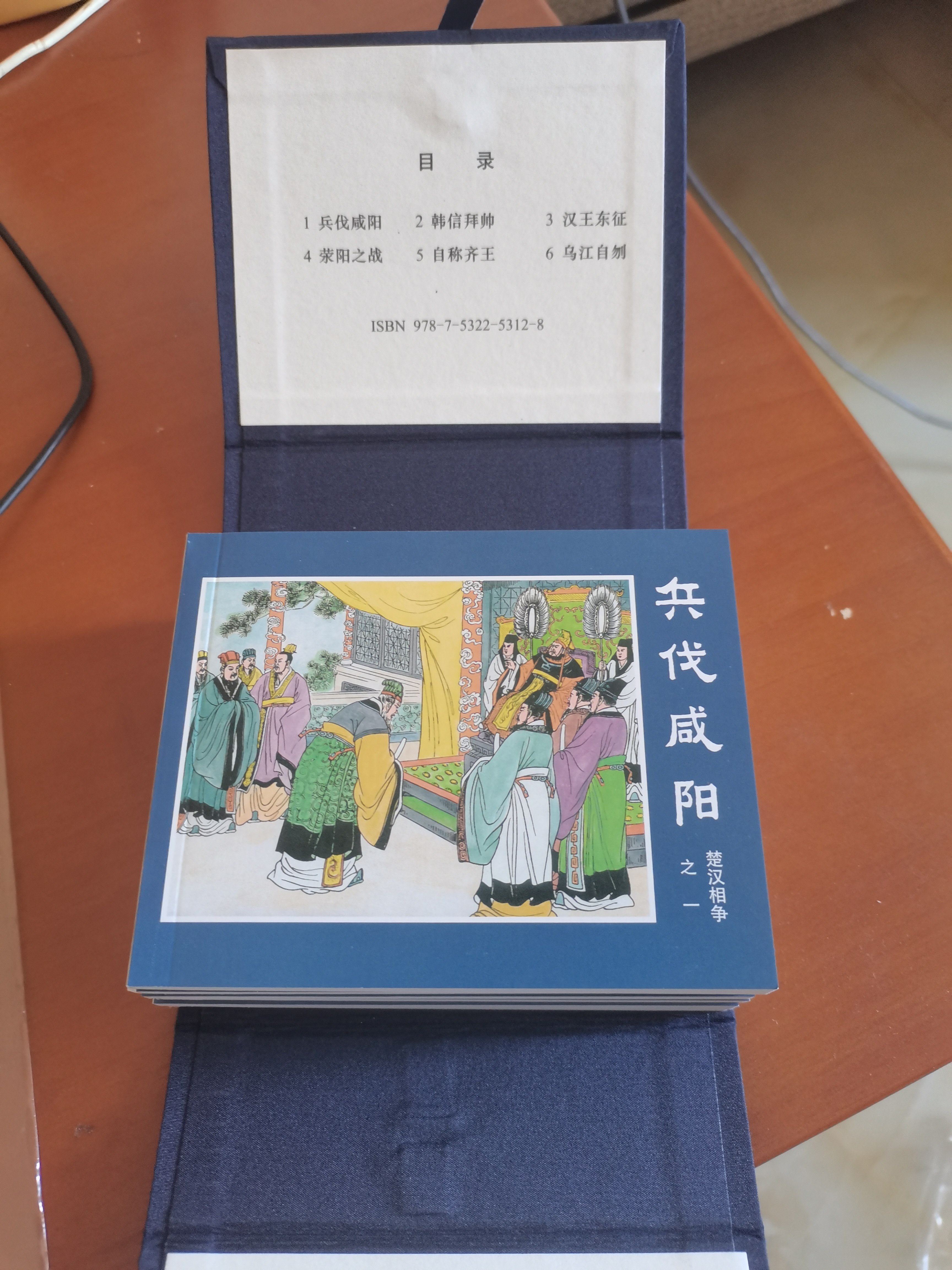 精装礼盒版】楚汉相争连环画6册函盒中国经典文学故事书东汉演义连环画