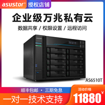 asustor AS6510T 10-bay 10 Gigabit NAS Private cloud network storage server Enterprise private LAN Shared hard disk box Enterprise personal cloud disk