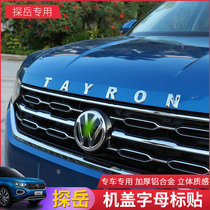 Volkswagen Tanyue modified car head Mark Volkswagen Tanyue special letter metal logo upgrade exterior cover front logo