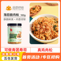 Zhanyi seaweed crispy meat floss 100g small shell salted egg yolk crisp bread sushi pork minced egg yolk material baking special