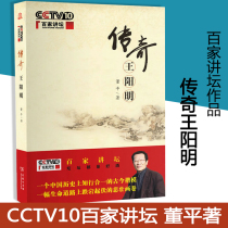 Legend Wang Yangming Professor Dong Ping of Zhejiang University tells the legendary life of Wang Yangming a great scholar in the Ming Dynasty with a rigorous academic attitude a beautiful and popular writing style. The Commercial Press