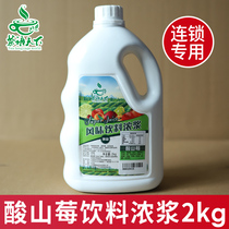Tea Language World Sour Mountain Berries Beverage Concentrated Pulp 2kg Milk Tea Shop Special Raw Material Concentrated Juice Summer Drink Recipe