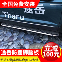 19 Volkswagen Tu Yue pedal probe anti-collision pedal foot side pedal modification probe original pedal modification