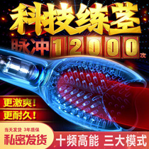  Male persistent non-shooting glans trainer Exercise sexual ability desensitization Reduce male turtle sensitivity Sex toy airplane cup