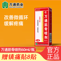 Vantongluten Bone Spray 60ml Plasters Conpatch Scapeshoulder Periarthritis Cervical Waist Pain Official Flagship Store