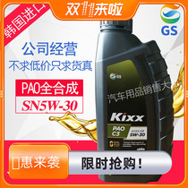 South Korea imported GS Caltex PAO Kixx SN 5W-30 fully synthetic motor oil for cars 1L