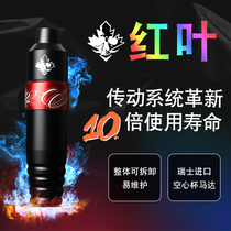 Red leaf tattoo pen tattoo all-in-one machine motor tattoo machine cutting line machine fog machine sting a full set of professional equipment needles