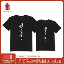 (Out of stock) The late Taobao Museum that's how it is men's clothes couples' short-sleeved T-shirts men's clothes summer clothes