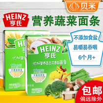 HEINZ Heinz Vegetable noodles Baby Baby nutrition Egg noodles No child childrens auxiliary food Salt fine noodles 6 months