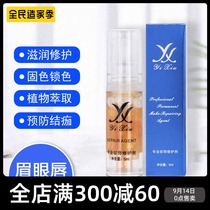 Semi-permanent fog eyebrow repair agent pattern embroidery pattern treasure lip repair cream eyebrow lip lip repair agent ice crystal color