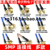 SMP-K female to SMA-J male adapter cable RG316 RF cable extension cable RG405 feeder 086