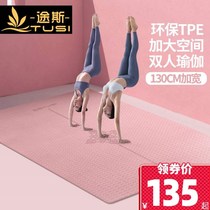 Tuss double yoga mat thickened and widened tpe gym mat dance non-slip yoga mat mat for home use