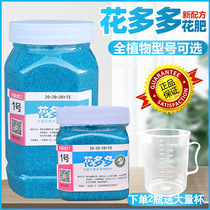Flower Duoduo No 2 No 1 No 10 Flowering fertilizer Imported phosphorus and potassium foliar flower fertilizer Official direct flower Duoduo flower fertilizer