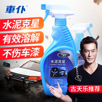 Lime agent cement slurry removal decontamination mortar removal of no soil car wash household mud for Car Washing