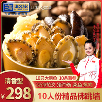 Hai Wenming Fuzhou Buddha Jump Wall 10 people 1500g heated ready-to-eat seafood abalone banquet New Year box L301