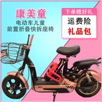 Battery car child seat Front foldable quick release Electric car child seat Front baby safety seat