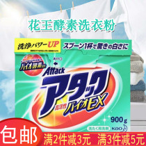 Japanese original Flower King Enzyme washing powder Color instant Instant Penetration Powerful Decontamination free of rubbing 900G