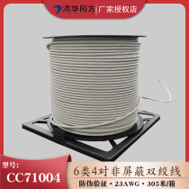 Tsinghua Tongfang CC71004 Class 6 Gigabit copper oxygen-free copper network cable Class 6 8-core unshielded twisted pair 23AWG