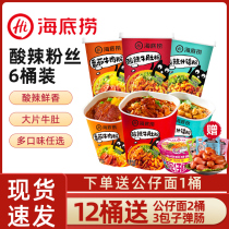 Haidilao hot and sour fans brew convenient instant noodles beef rice noodles spicy tripe powder midnight snack breakfast bucket