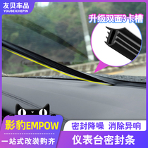 21 models of Guangqi Chuanqi shadow leopard Chinese control sealing strip modified car front gear meter Slit Plug Soundproof Soft Adhesive Tape
